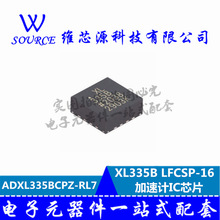ADXL335BCPZ-RL7 ADXL335BCPZ XL335B LFCSP-16 加速计IC芯片