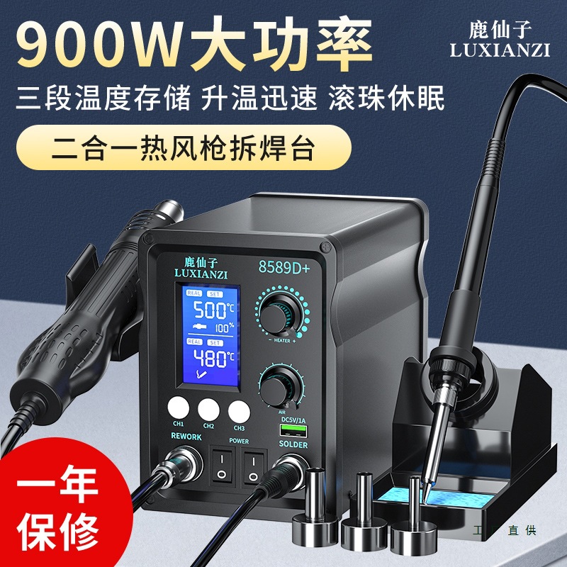 热风枪拆焊台二合一898D+大功率数显调温电烙铁手机维修焊接工具