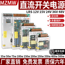 LRS-350W-24V12V35W50W75W100W200W400W500W工业LED LRS开关电源