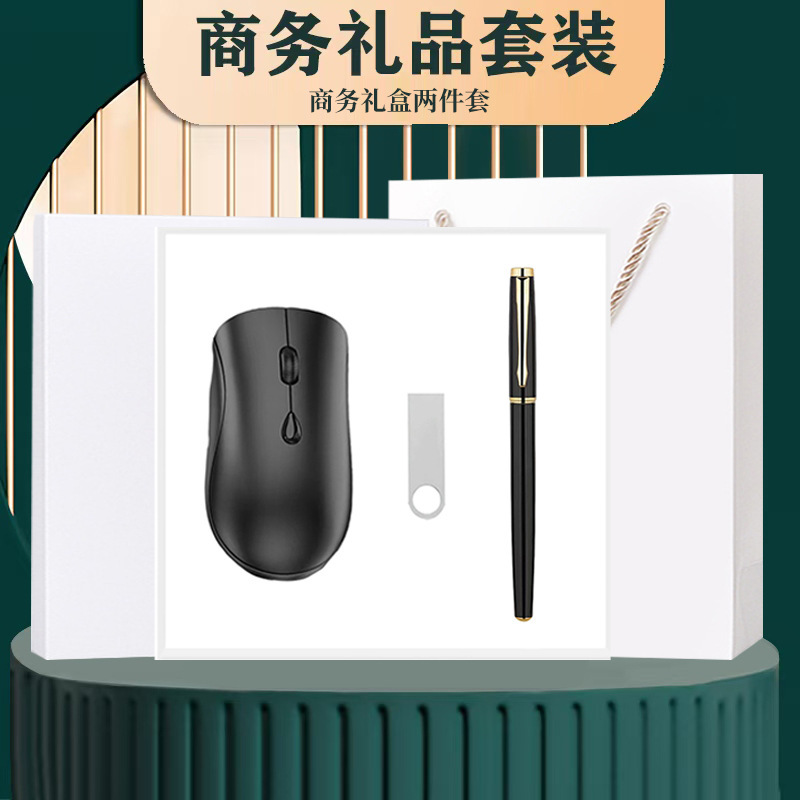 Cross-Border Wholesale Wireless Mouse + USB Flash Drive + Signature Pen Gift Set Business Selection