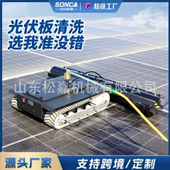 光伏清洗机全自动遥控履带清洁机器人智能防跌落光伏板清洗工具