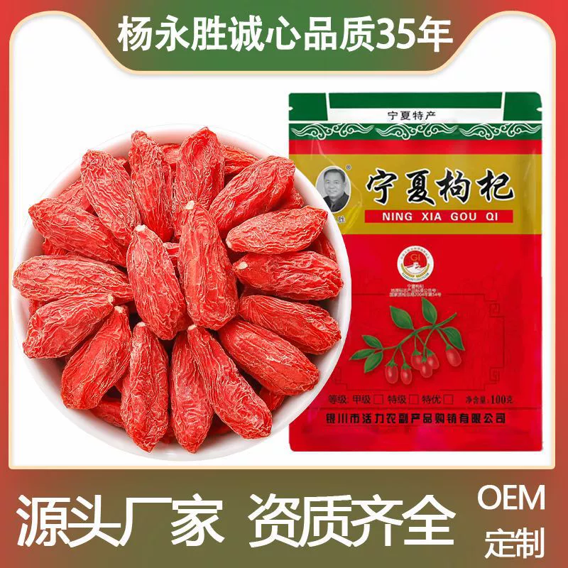 Первая партия новых ягод годжи из Нинся, доступных в 6 сортах, в упаковках по 100 г, оптовая продажа ягод годжи.