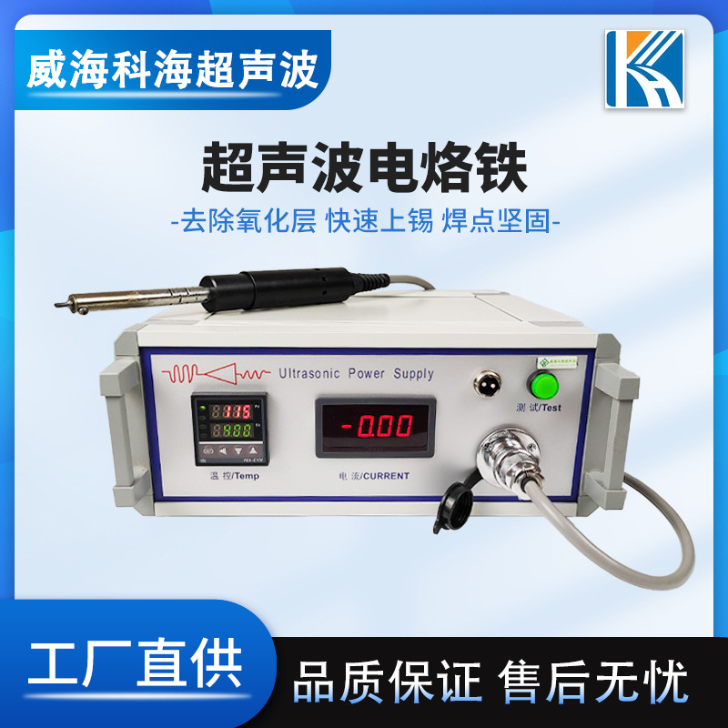 超声波电烙铁 40khz超声波涂铟机 超声波焊锡机 37k超声波搪锡机