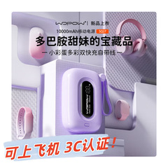 【国家3C认证】沃品WOPOW小彩蛋1代充电宝1w毫安22.5W带双线SQ27