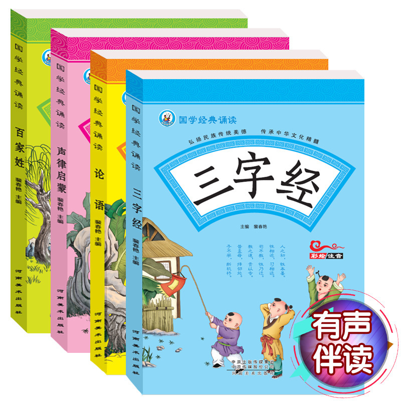 启蒙儿童国学经典书籍幼儿国学诵读教材书小学生课外书经典诵读
