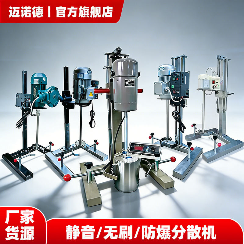 High-Speed Electric Disperser, Explosion-Proof Silent Brushless Industrial-Grade Mixer, High-Speed Mixing Machine Manufacturer