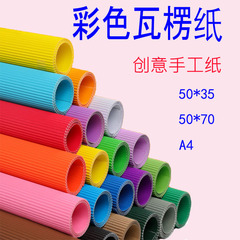 Colorful Children's Handicraft Corrugated Paper Single 50*70 Monochrome DIY Wave Paper Handicraft Multicolor Corrugated Paper Wholesale