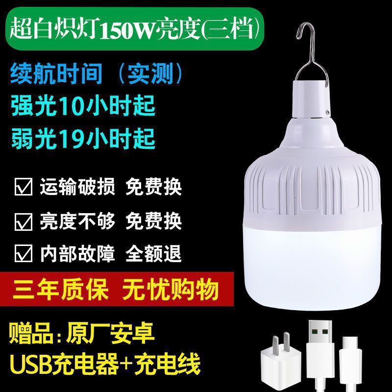 LED停电家用应急灯户外摆摊可移动露营灯挂灯USB充电款球泡灯照明|undefined
