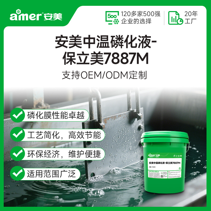 钢铁专用磷化液耐磨防锈铸铁加工前处理剂五金零件磷化剂