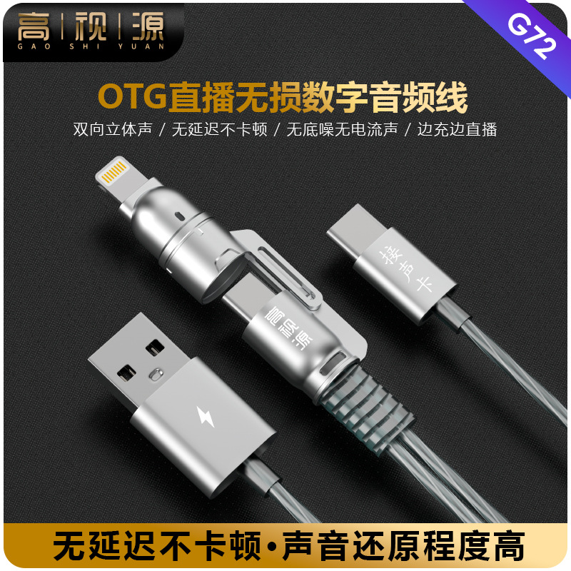 Otg Live Streaming Lossless Digital Audio Cable Anti-interference...