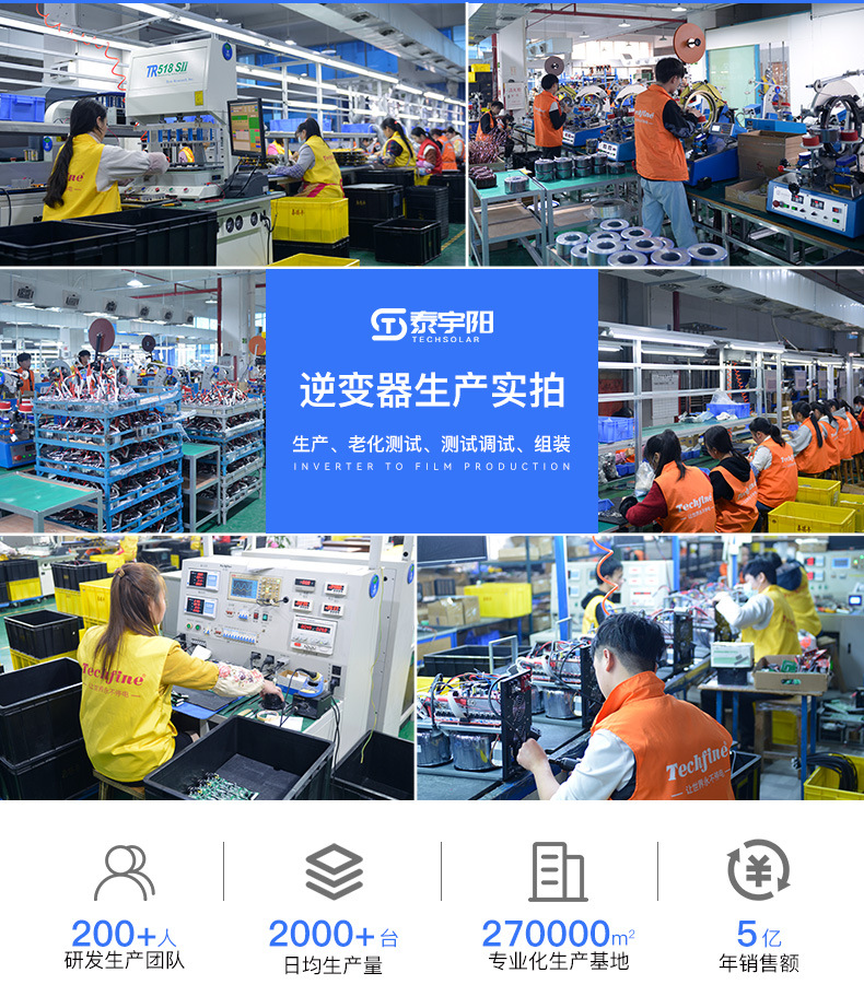 逆变器工厂介绍_03