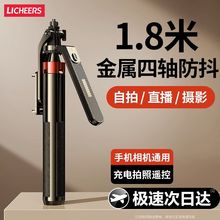 LICHEERS自拍杆四脚架1.8米手持防抖云台手机直播抖音便携落地架