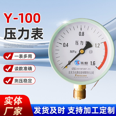 [Y-100兆恒压力表 铁壳压力表真空表 油压水压气压耐震压锅炉表]