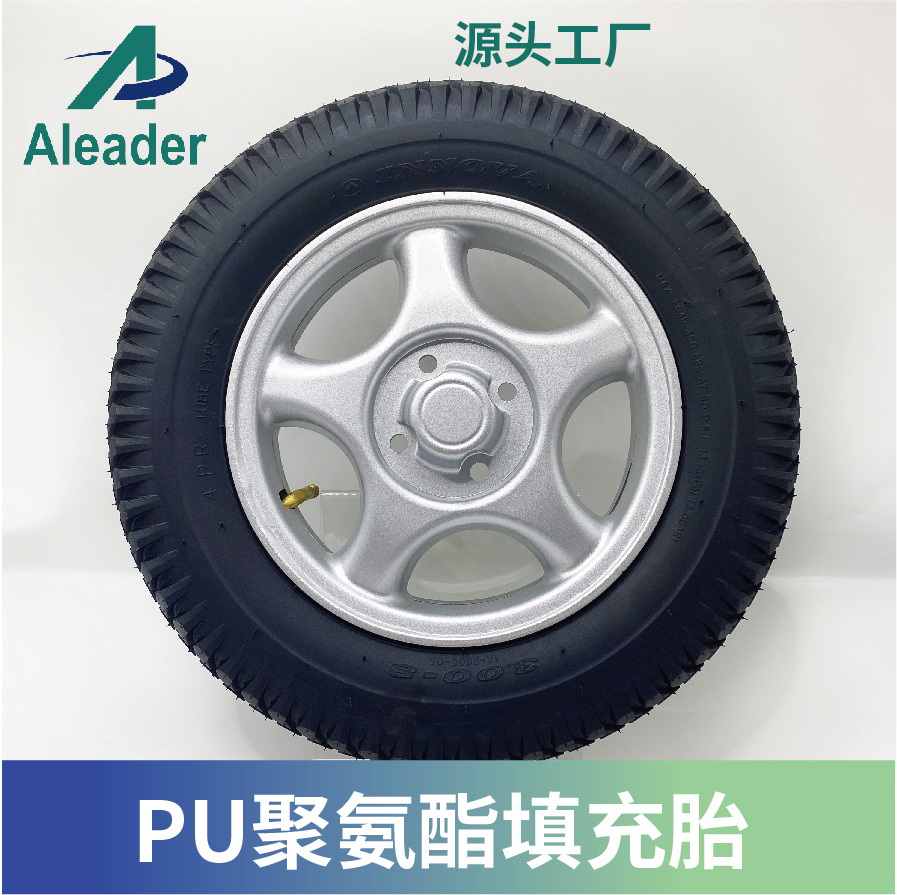 Aleader领昕3.00-8PU聚氨酯填充胎免维护轮椅代步车童车滑板车轮