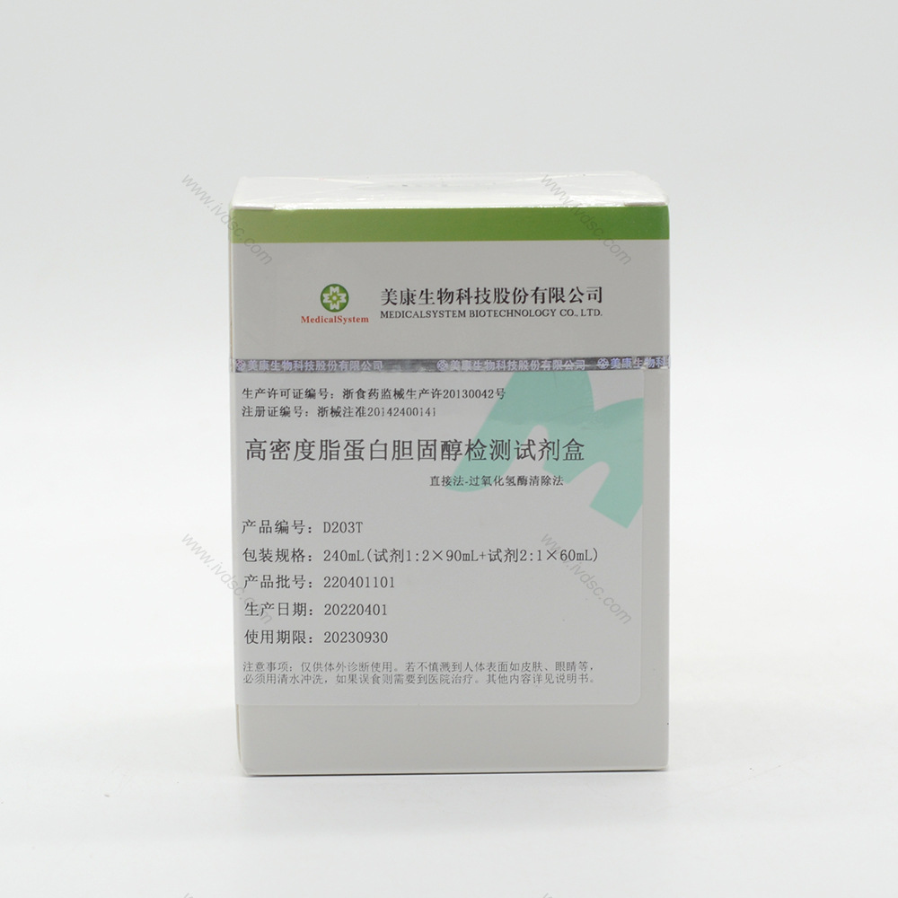 美康生物高密度脂蛋白胆固醇检测试剂盒(直接法过氧化氢酶清除法)