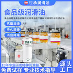 世承食品级硅油食品机械齿轮润滑油医疗器械润滑油防水防锈白油