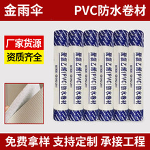 钢结构屋面PVC防水卷材聚氯乙烯隧道防潮泳池工程高分子防水材料