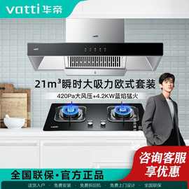 华帝抽油烟机燃气灶套餐烟机升级21立方厨房烟灶套装见主图其他