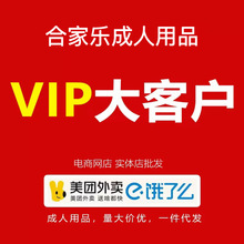 VIP大客户下单情趣成人用品实体店批发酒店情侣情趣避孕套供应链