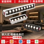 LED格栅线条射灯天花灯无主灯全光谱防眩护眼哑光条形家用工程用
