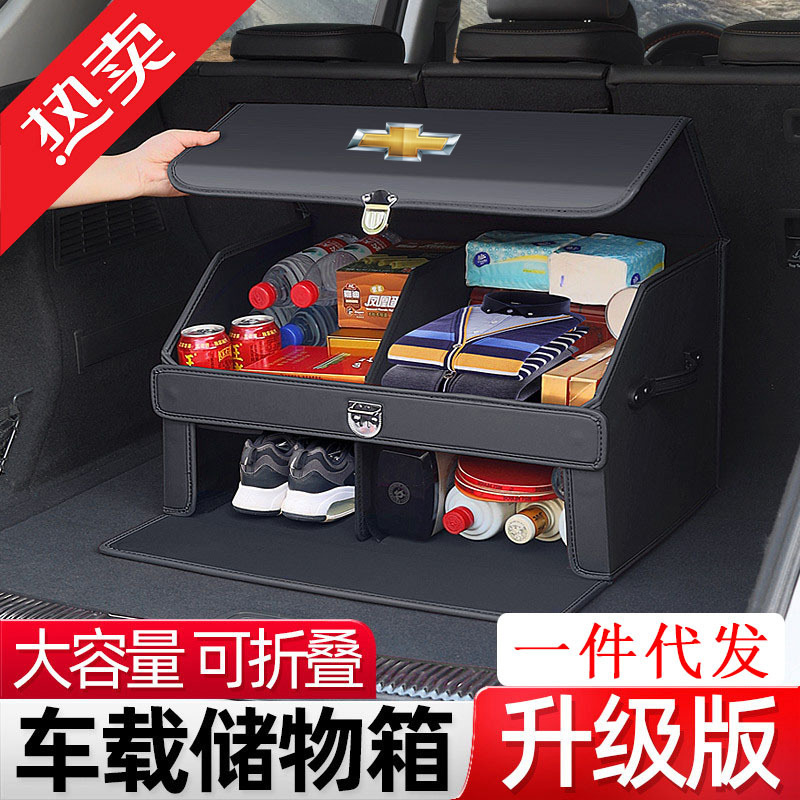 适用雪佛兰后备箱储物箱科沃兹科鲁兹科鲁泽迈锐宝探界者车收纳盒|ms