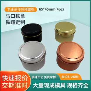 Cross-Border 4oz oz Candle Jar 65X45 Aromatherapy Straight Gift Tea Metal Tinplate Jar Small Iron Box