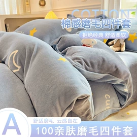 四件套;纤维枕;绒毯