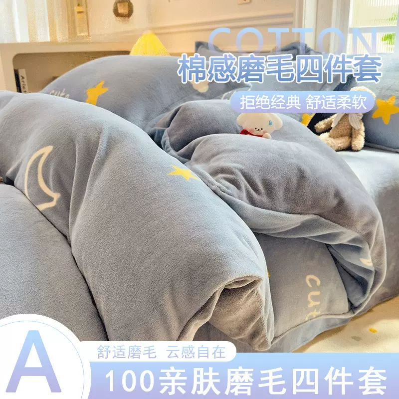 冬季保暖牛奶绒被套绒床单加厚四件套单件加绒三件套学生宿舍家用