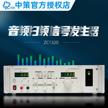 ZCtek中策ZC1320音頻掃頻信號發生器20W喇叭檢測儀 帶MP3播放功能