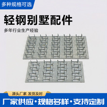 轻钢龙骨配件  轻钢结构连接件齿板木桁架齿板阴阳脊连接件
