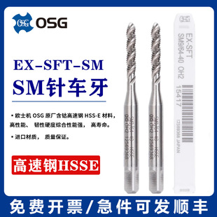 Japanese OSG sewing machine tooth spiral tapping SM3/32 SM9/64 sewing machine tap SM11/64 SM1/4