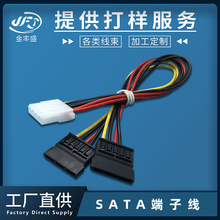 工厂供应sata端子线 5pin电脑风扇连接线束 汽车连接器线束批发