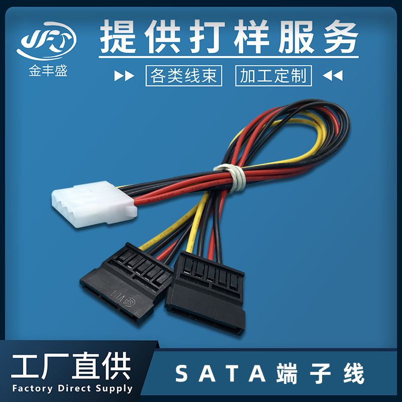 工厂供应sata端子线 5pin电脑风扇连接线束 汽车连接器线束批发
