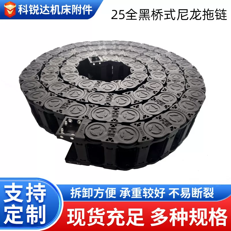 25全黑尼龙拖链坦克链桥式封闭线槽机床雕刻机电缆穿线拖链塑料链