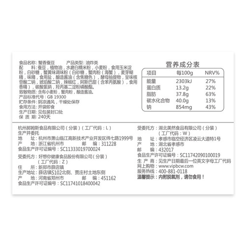 Baicao flavor crab-flavored broad beans 100g orchid beans snacks roasted nuts snacks box size 60 bags