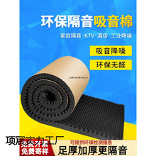 隔音棉吸音棉超强消音墙体自粘墙贴KTV隔音板卧室家用海绵鸡蛋棉