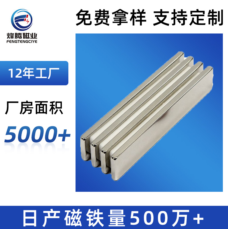 钕铁硼永磁磁铁超强吸力长方形表带防震耐高温高温磁铁