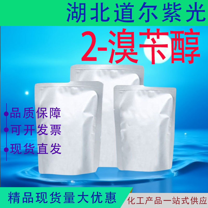 2-溴苄醇  邻溴苄醇 有机试剂 现货 中间体 CAS18982-54-2