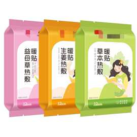 暖贴暖宝宝贴大姨妈痛艾草益母草生姜热敷暖贴一件代发