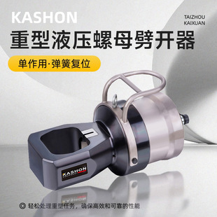 Ns-7085, Heavy Duty Hydraulic Nut Splitter Nut Cutting Machine Nut Breaker for Large Bolts
