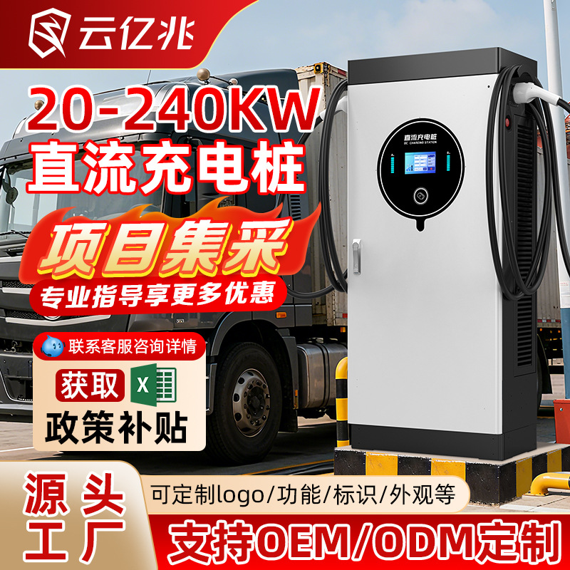 新能源电动汽车桩20/30/40/80/60KW工程停车场快充直流商用充电桩