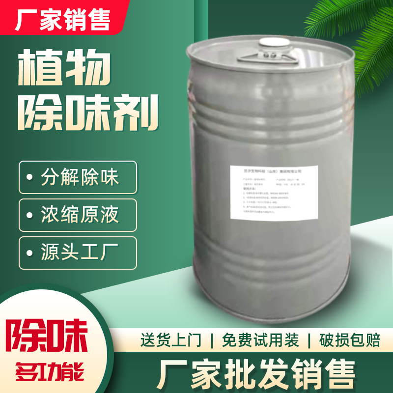 溶剂除味剂针对苯酸脂芳烃氨高碳醇汽柴油工业级专用高效除味净味