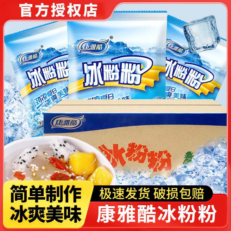 康雅酷冰粉粉40g四川冰粉专用配料商用冰凉粉家用自制专用白凉粉
