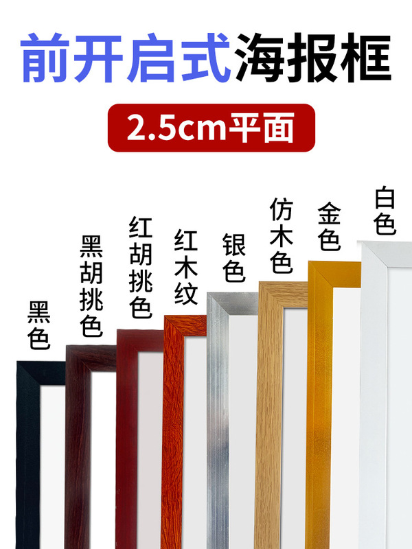 Aluminum Alloy Poster Frame, Openable Elevator Advertising Frame, Wood Grain Picture Frame, Promotional System Frame, Framed Couplet Frame Aluminum Alloy Poster Frame, Openable Elevator Advertising Frame, Wood Grain Picture Frame, Promotional System Frame, Framed Couplet Frame