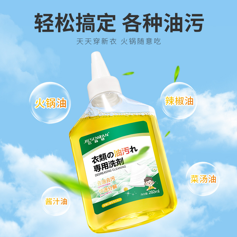 Cleansing laundry detergent for oil stains on clothes, powerful decontamination and oil stain removal, fast cleaning, lazy artifact laundry detergent