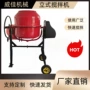 立式混凝土砂浆搅拌机