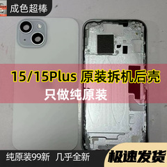 Apple 15 分解ケース、15Plus 分解ミドルフレーム、12 分解バックカバー、13 バックカバー、15 バックカバーアセンブリに適しています。