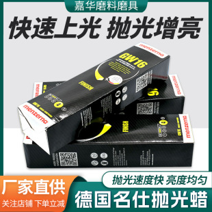 Factory Direct Sales German Mingshi Yellow Wax Acrylic Gw16 Polishing Paste Metal Composite Dental Mirror Polishing Paste