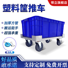 推车周转塑料筐推车高承重周转车方管乌龟车工具车移动拖车搬运车