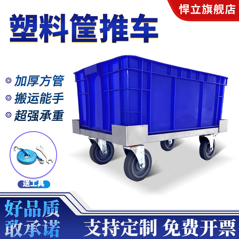 推车周转塑料筐推车高承重周转车方管乌龟车工具车移动拖车搬运车